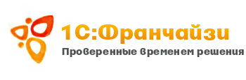 1C: Франчайзи
